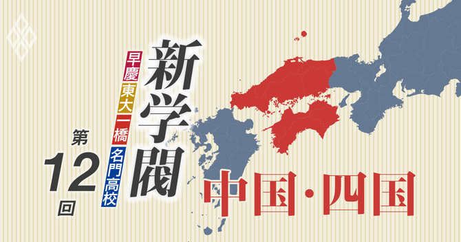 新学閥第12回