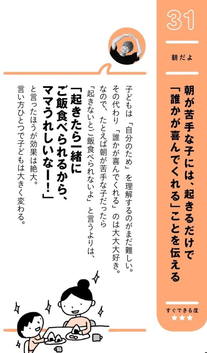 毎朝のイライラを解消！朝起きられない子どもを起こす効果絶大な親の言い方とは？