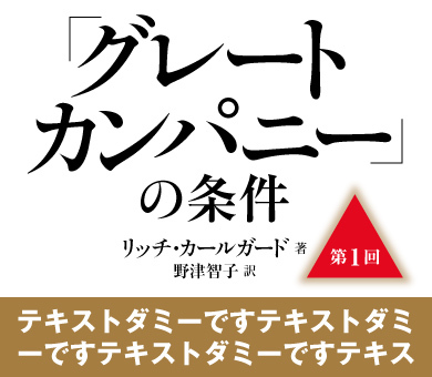 「グレートカンパニー」の条件