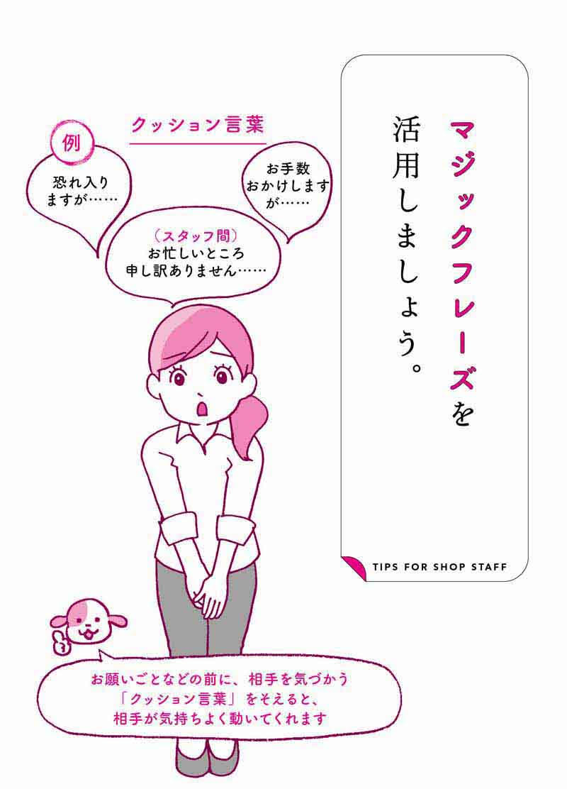 【売れる人は知っている】お客様との関係がよくなる「魔法の言い方・伝え方」