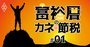 富裕層20人の知られざる「稼ぎ方＆節税法」、私はこうして財を成した！【アンケート前編】