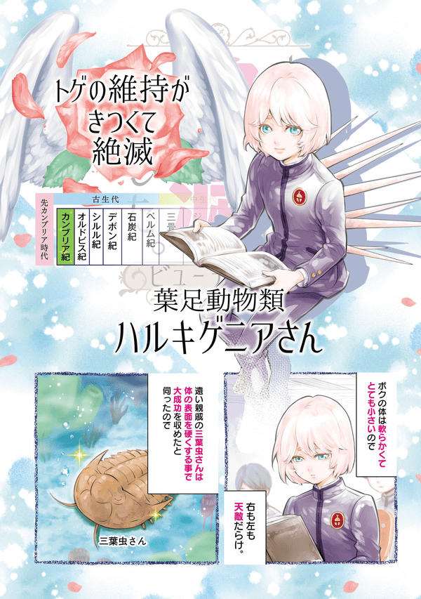 【マンガ】手のひらサイズの小さきものが滅びた理由は、身を守るためのトゲ!?