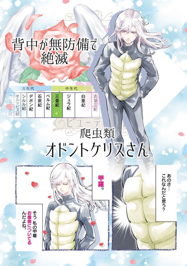 【マンガ】「背中が無防備」で絶滅してしまった、ある爬虫類の悲哀