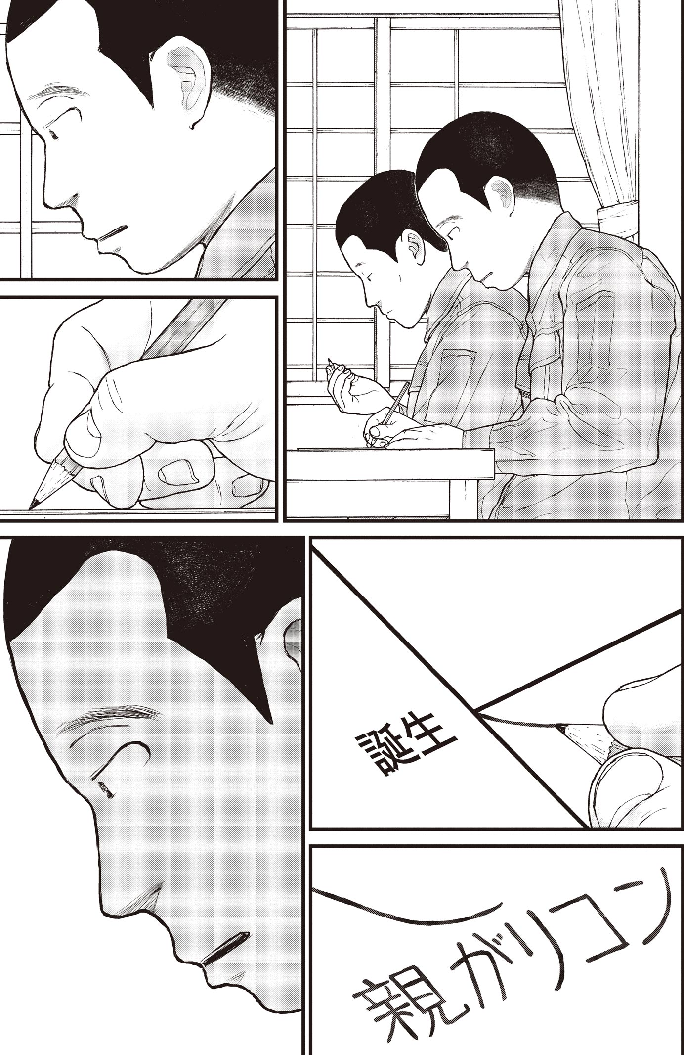 『ケーキの切れない非行少年たち』（c）宮口幸治 鈴木マサカズ／新潮社