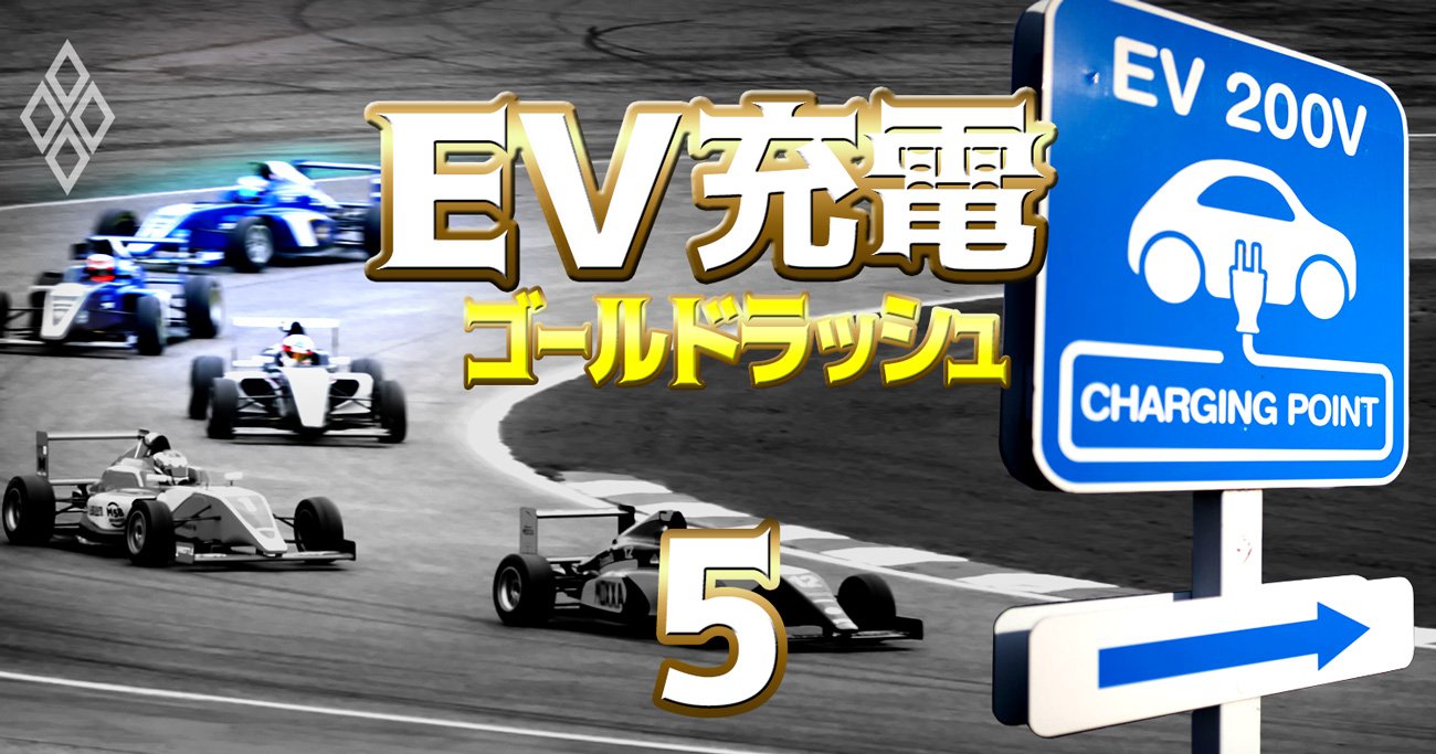 日本はEV充電インフラでも周回遅れ！国際派のエネルギーベンチャーCEOが提言「巻き返し策」の中身