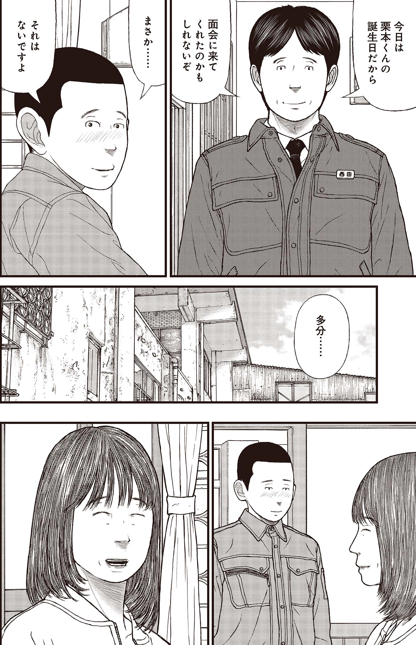 『ケーキの切れない非行少年たち』（c）宮口幸治 鈴木マサカズ／新潮社