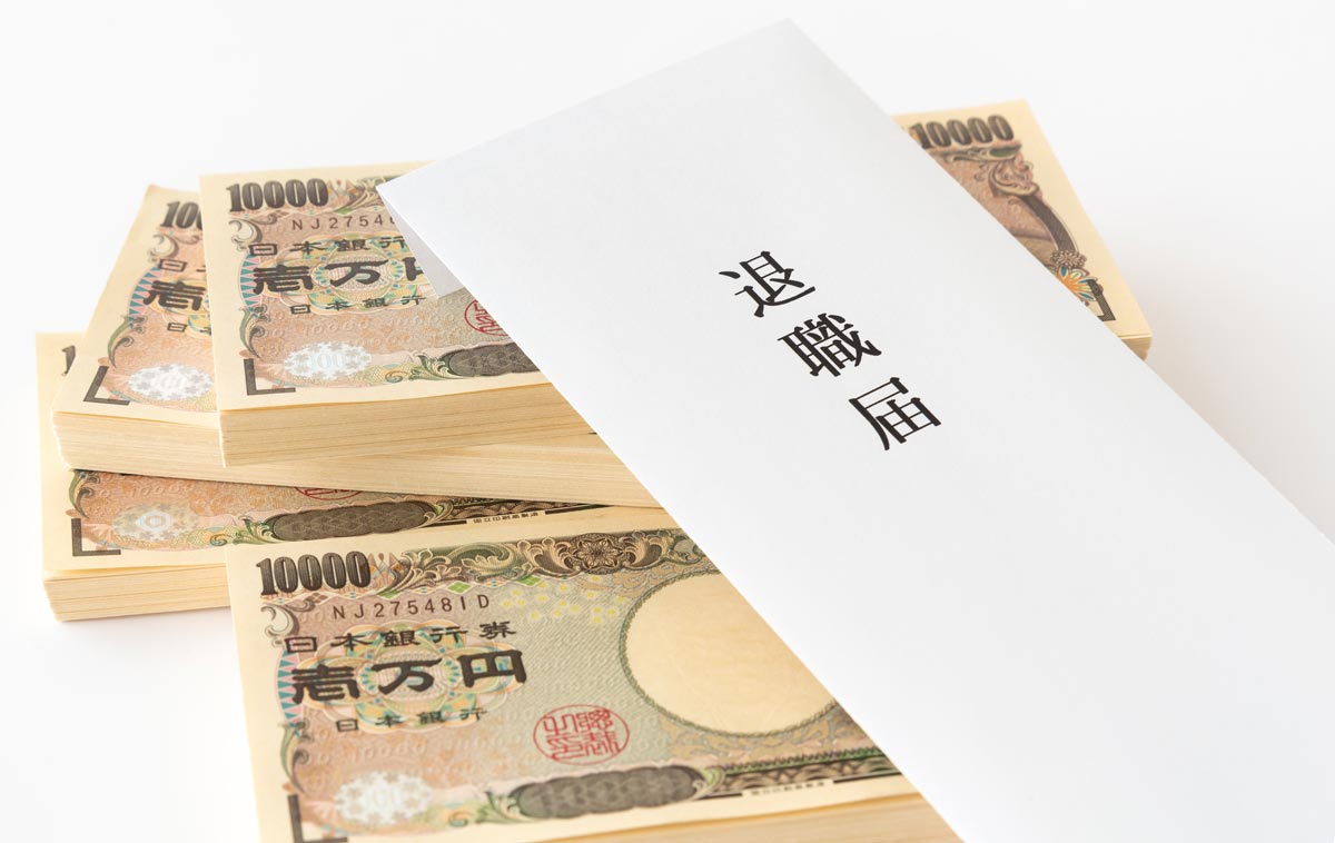 部長とヒラで1000万円以上の差!「退職金格差」驚愕の実態