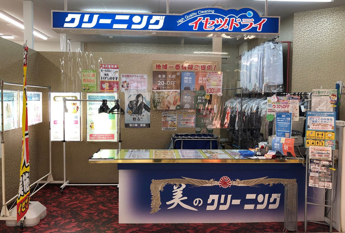 伊勢津ドライの店舗