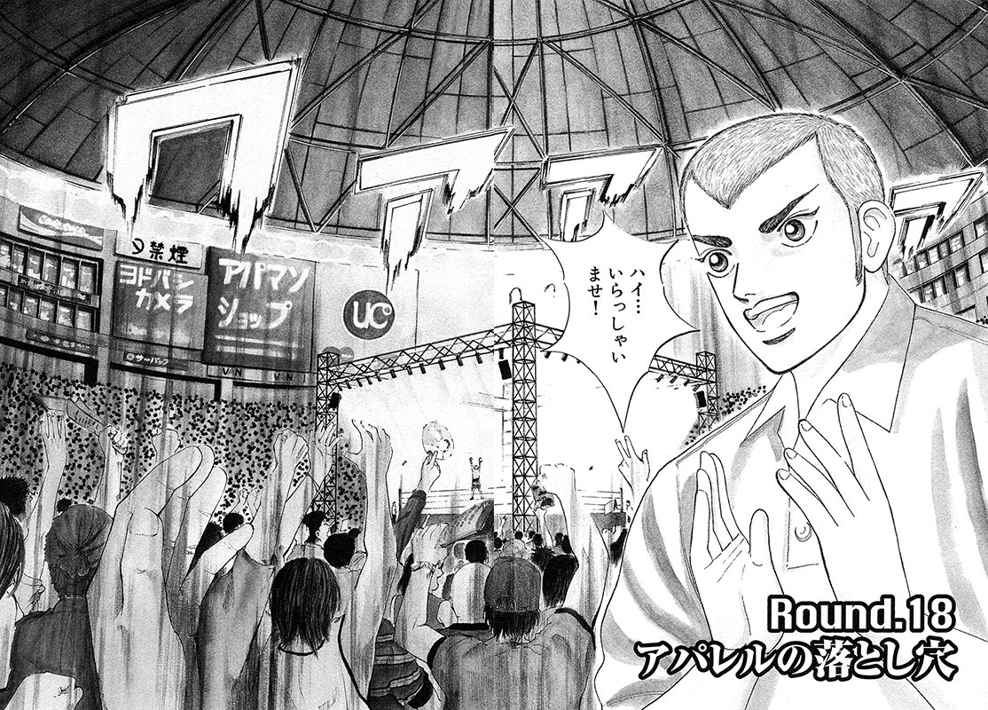 漫画マネーの拳 3巻P6、P7