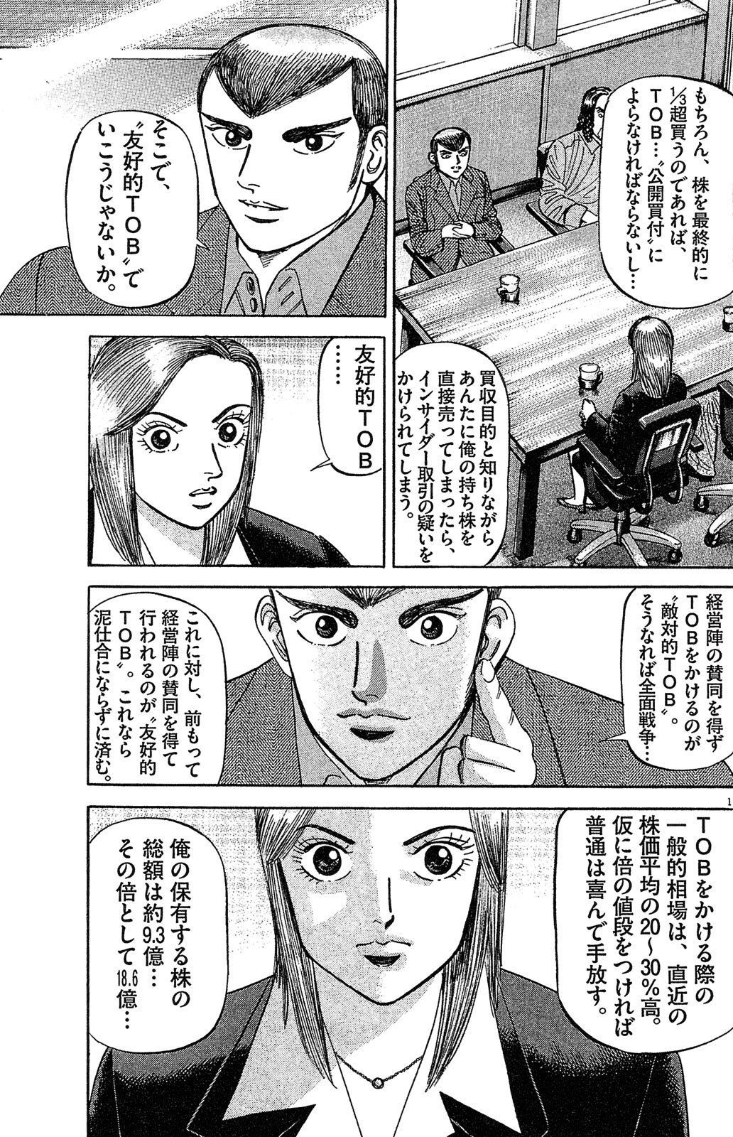 漫画マネーの拳 8巻P43