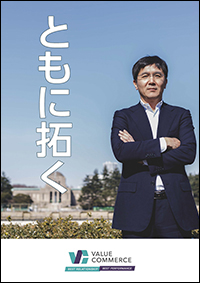 過去最高業績の中 企業理念を刷新社長が込めた想いと自律型組織への萌生