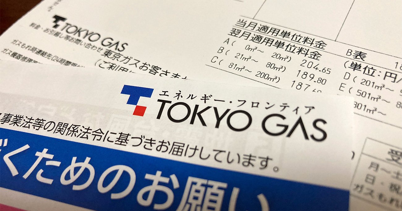 東京ガスのチラシ