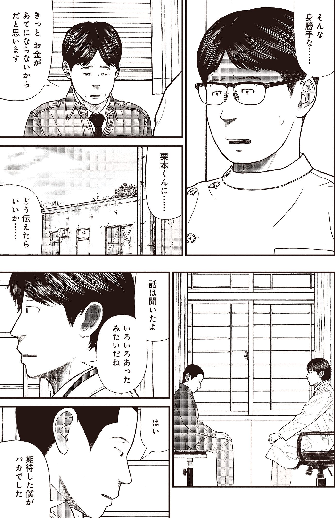 『ケーキの切れない非行少年たち』（c）宮口幸治 鈴木マサカズ／新潮社