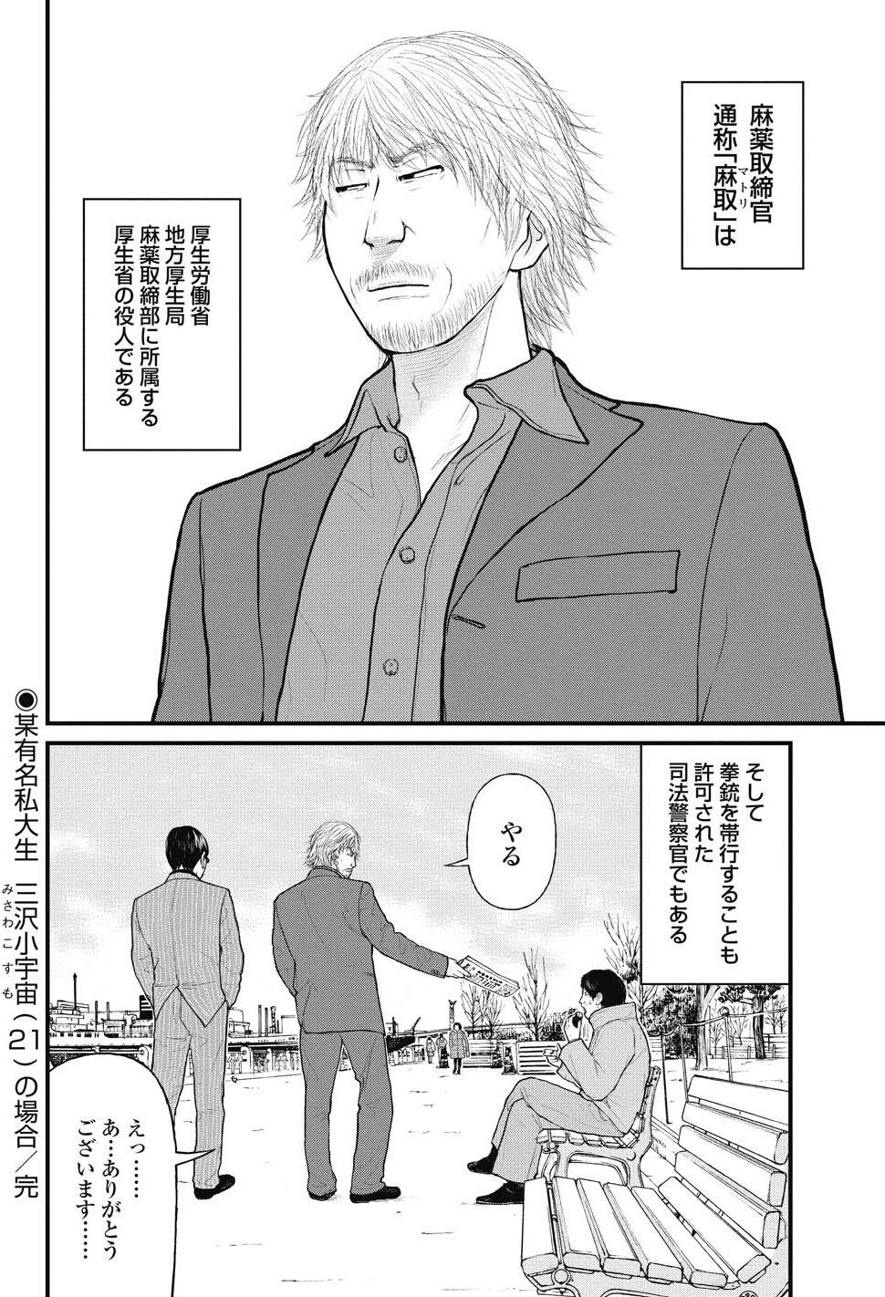 【マンガ】「馬鹿ども」に大麻を売る有名私大生、マトリに密告した意外な人物とは？