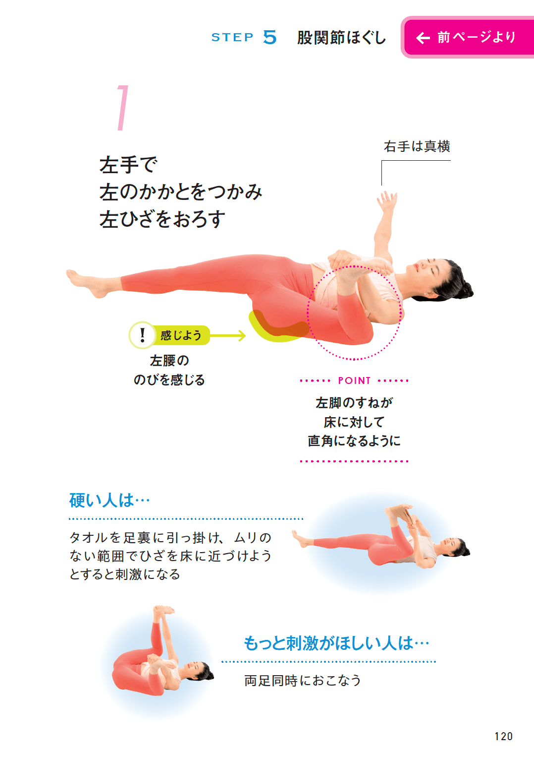 【整体プロが指南】ウォーキングする前にやらないとマズイ?「3つの習慣」