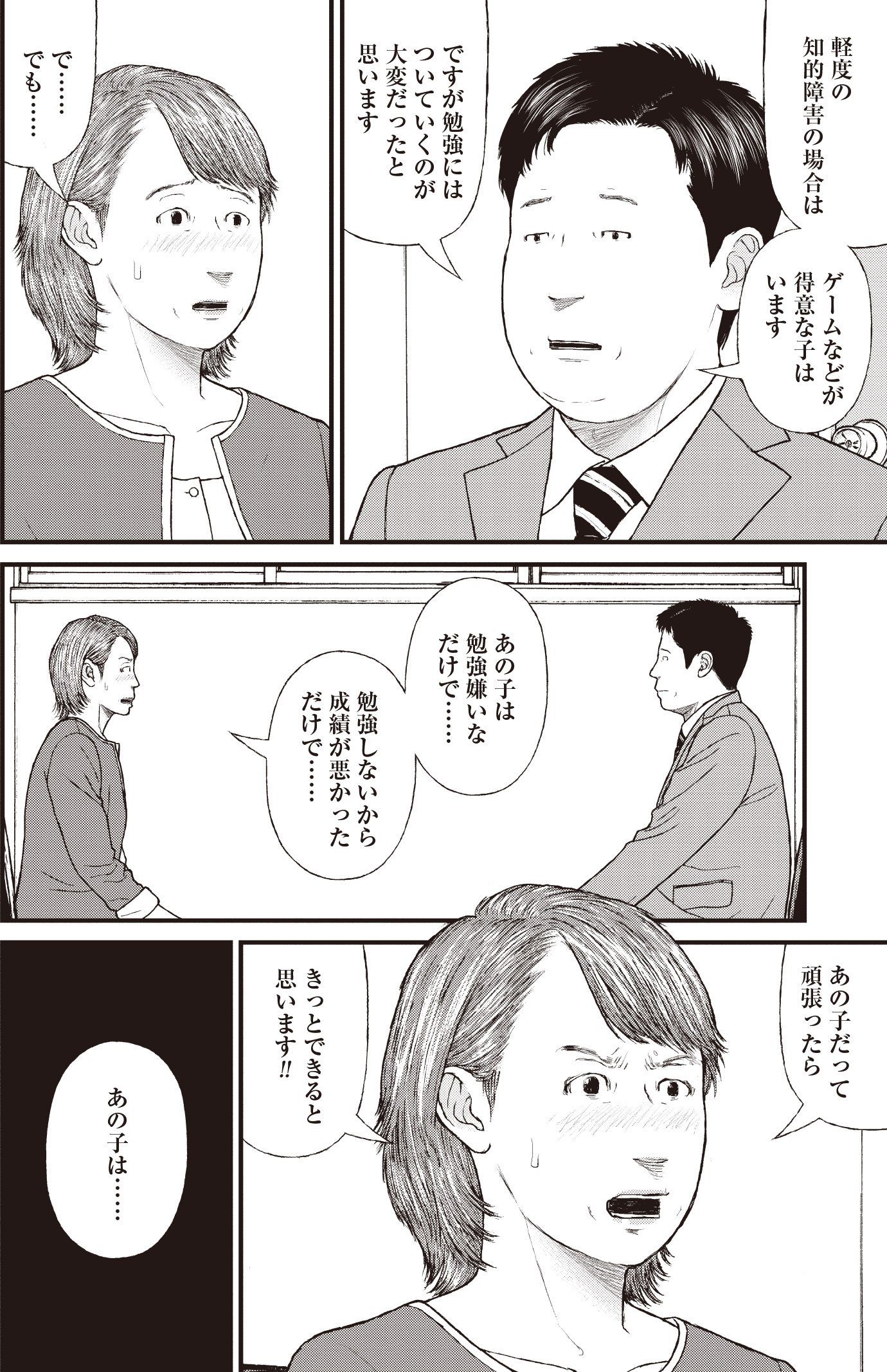 『ケーキの切れない非行少年たち』（c）宮口幸治 鈴木マサカズ／新潮社