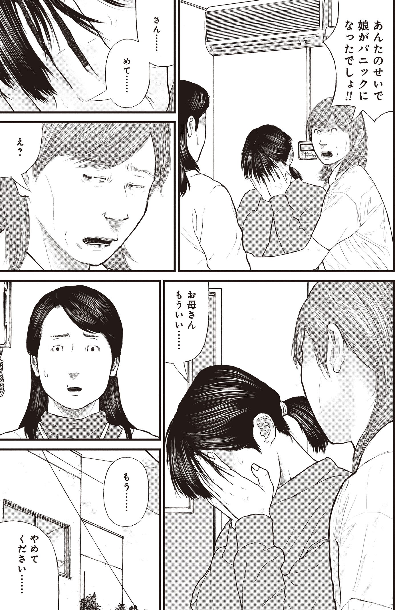 『ケーキの切れない非行少年たち』（c）宮口幸治 鈴木マサカズ／新潮社