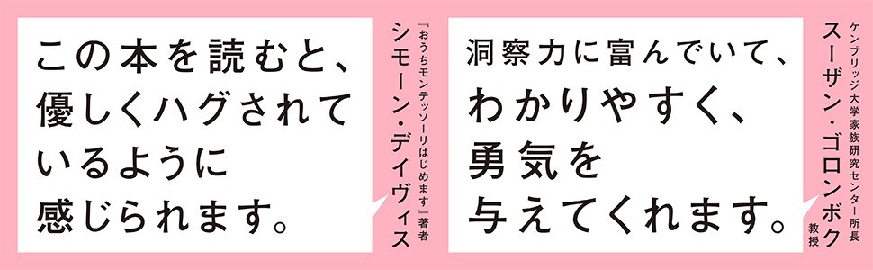 モンテッソーリ式おうち子育て