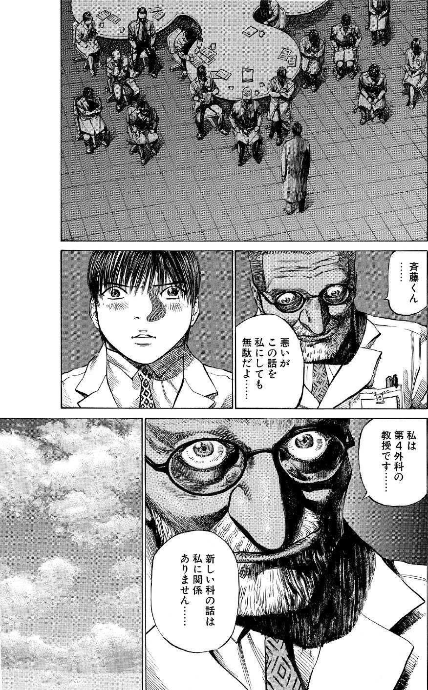 ブラックジャックによろしく　佐藤秀峰