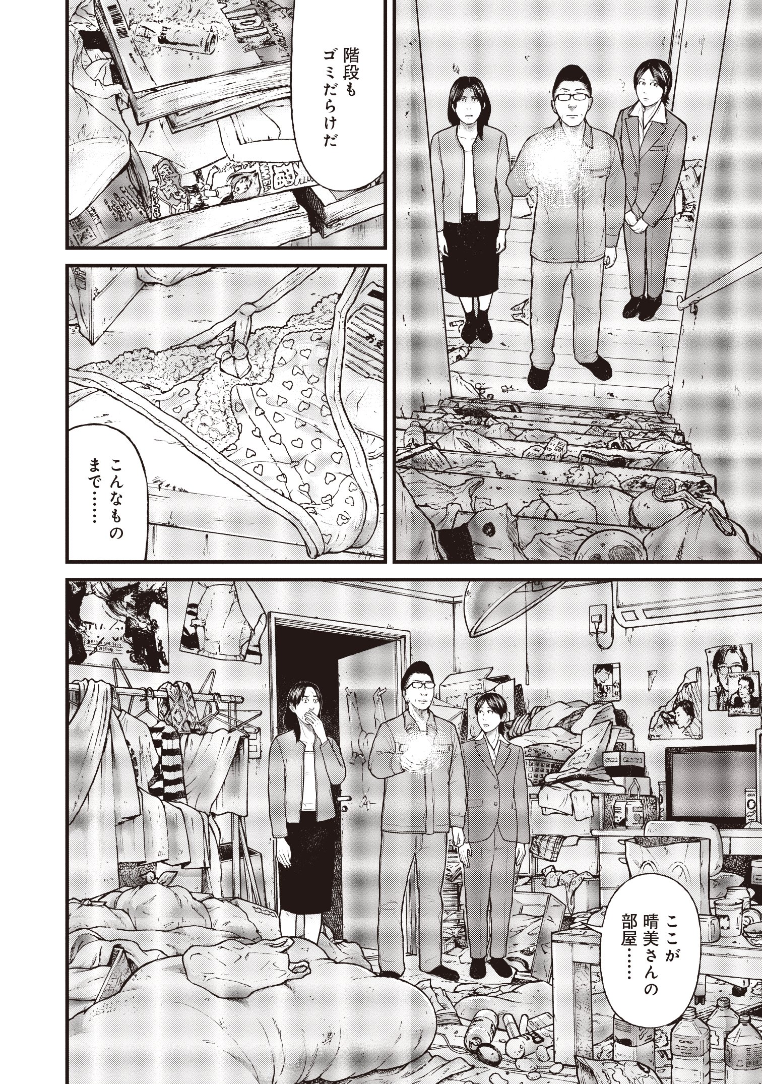 『「子供を殺してください」という親たち』原作：押川剛 漫画：鈴木マサカズ／新潮社