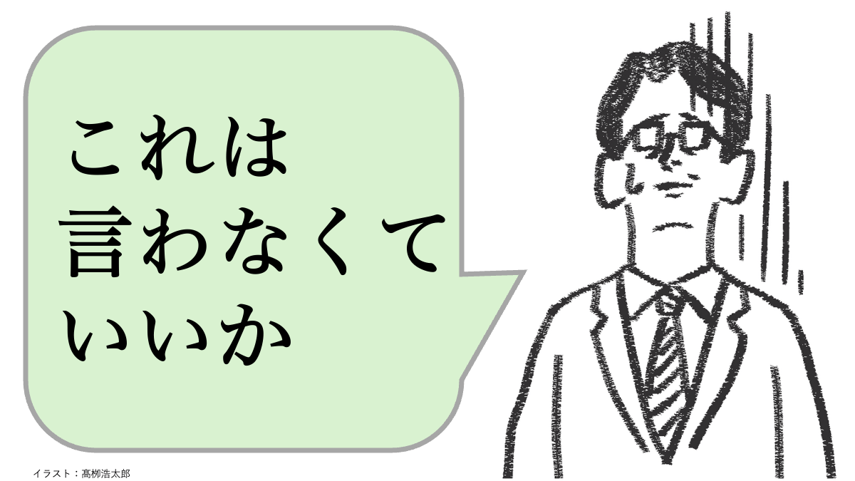 これは言わなくていい