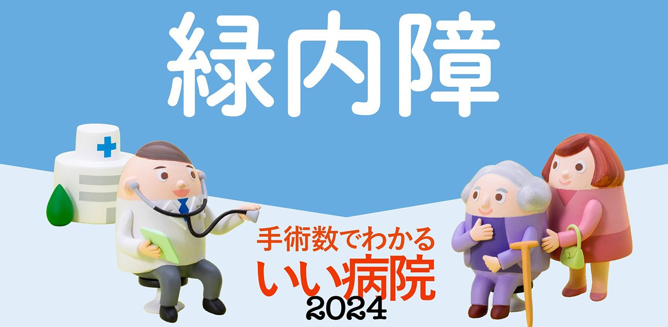 【緑内障】中途失明原因1位、専門医が指摘する「自分で気づけない3つの理由」とは？