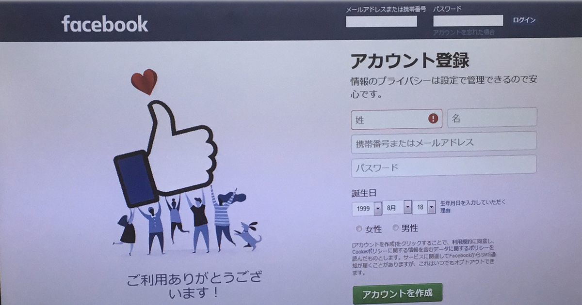 フェイスブックはいかに世界最大SNSの座を獲得したか