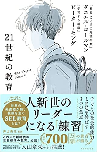 EQの提唱者が20年以上取り組むプログラムの驚くべき効果】「21世紀の