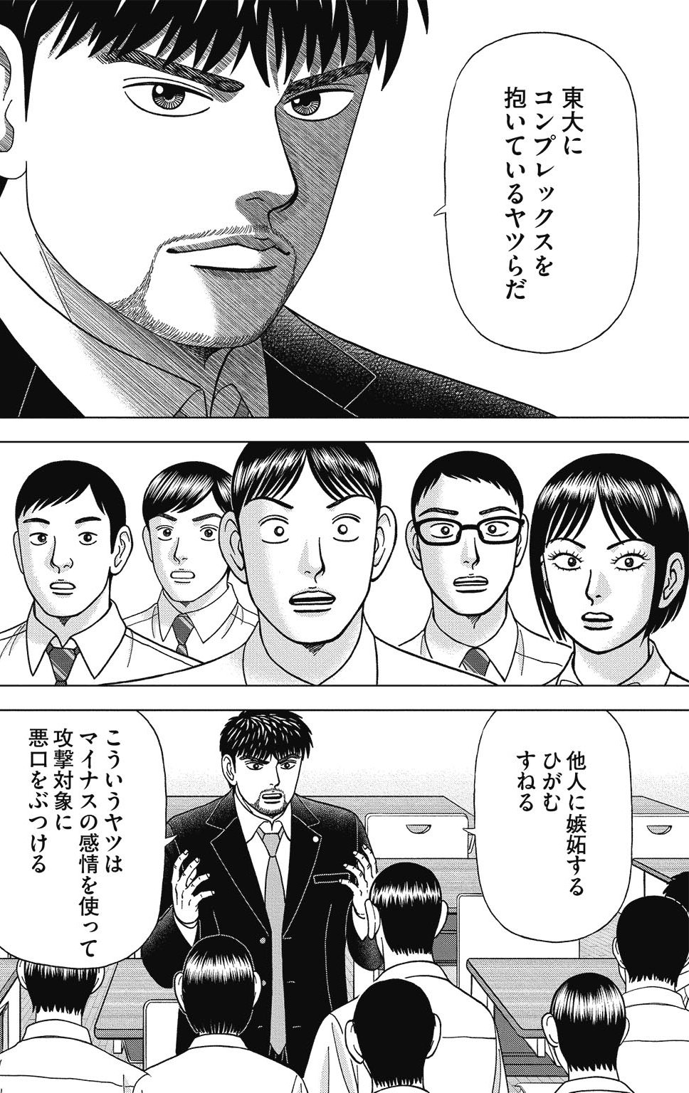 漫画ドラゴン桜2 10巻P60