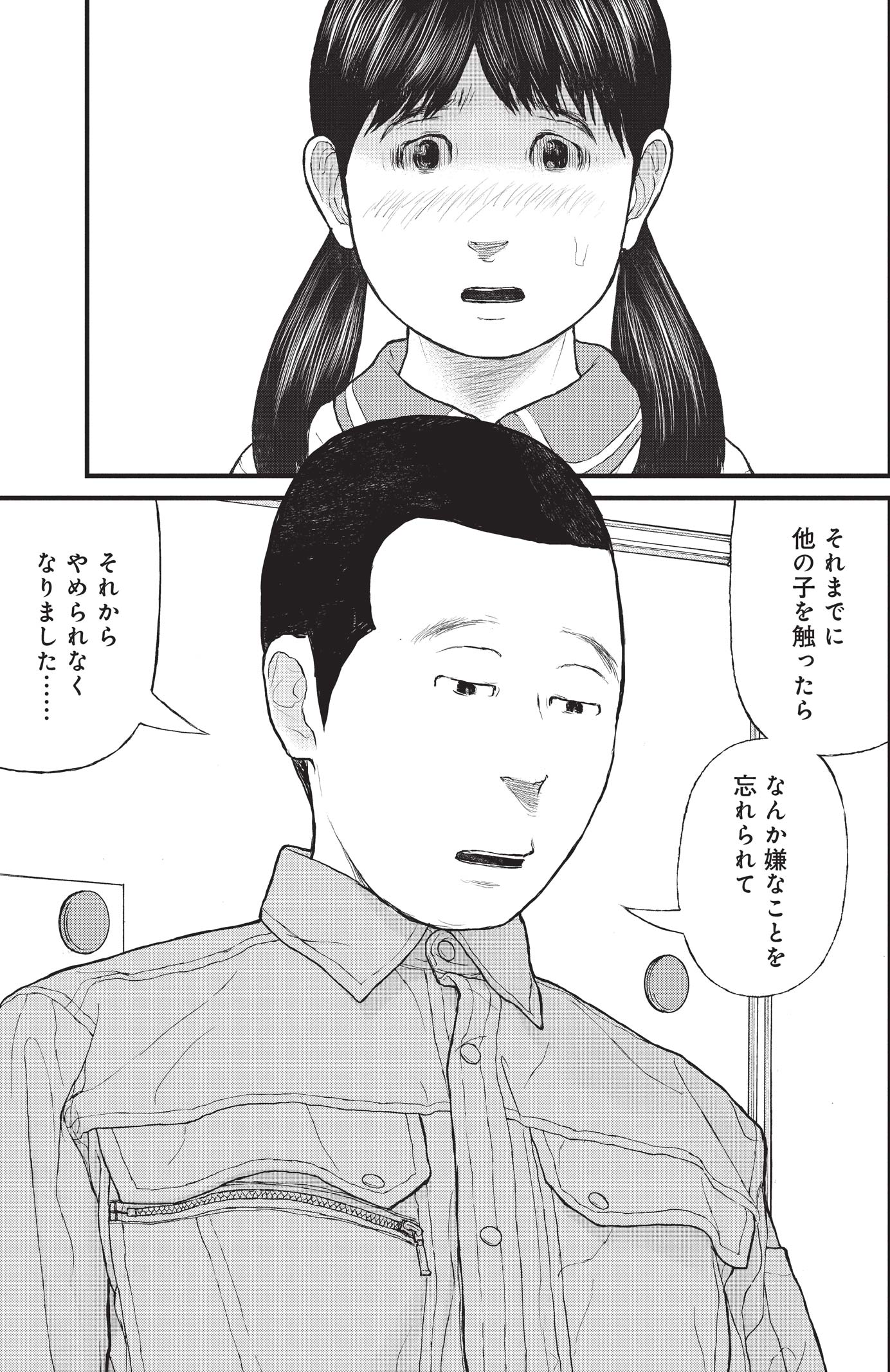 『ケーキの切れない非行少年たち』（c）宮口幸治 鈴木マサカズ／新潮社