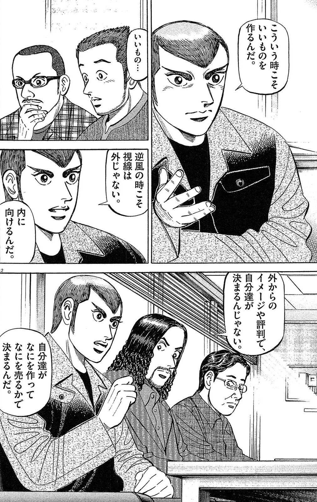 漫画マネーの拳 7巻P152