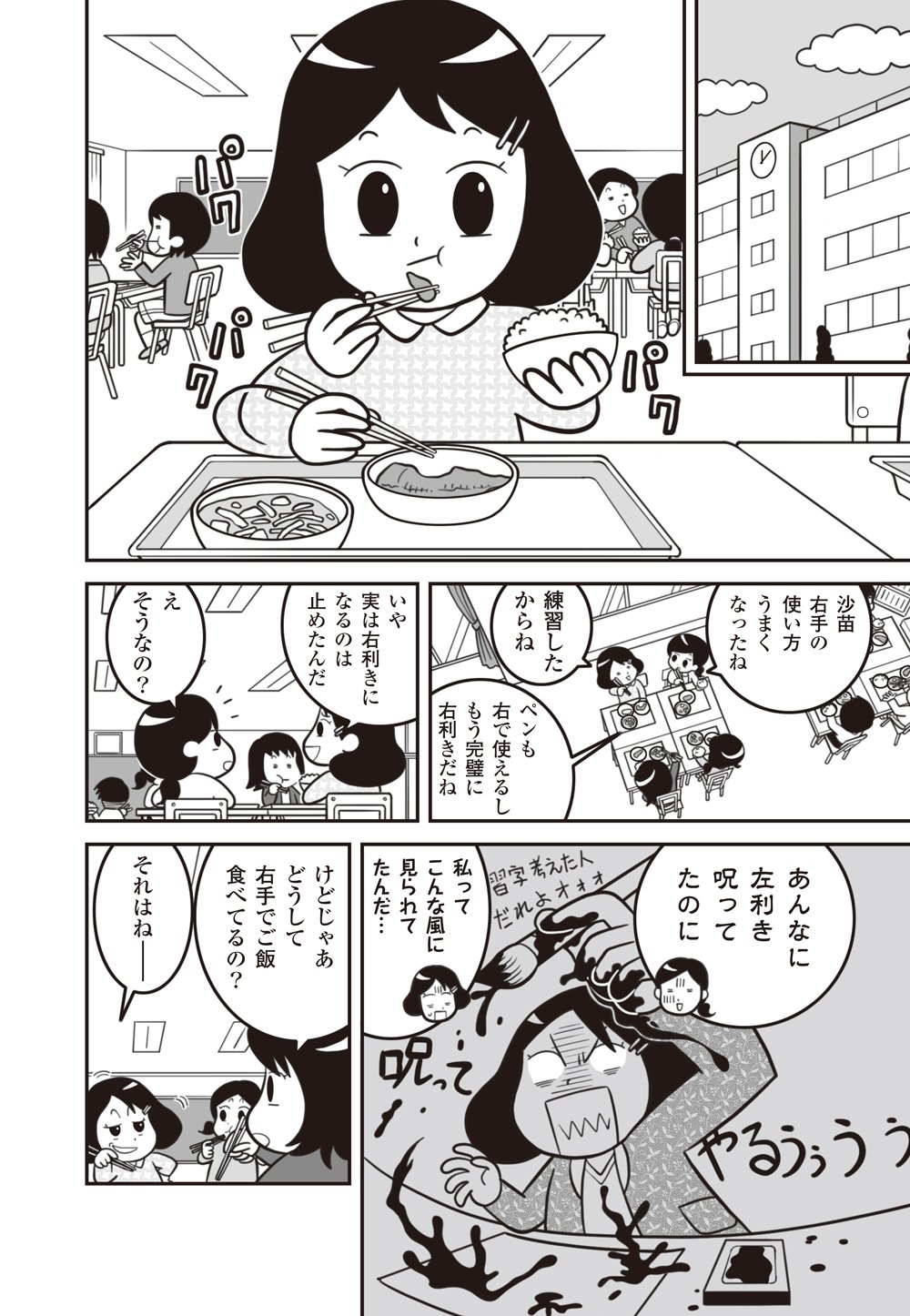 【マンガ】左利きが「しゃべるのが苦手」をなくす1つの方法