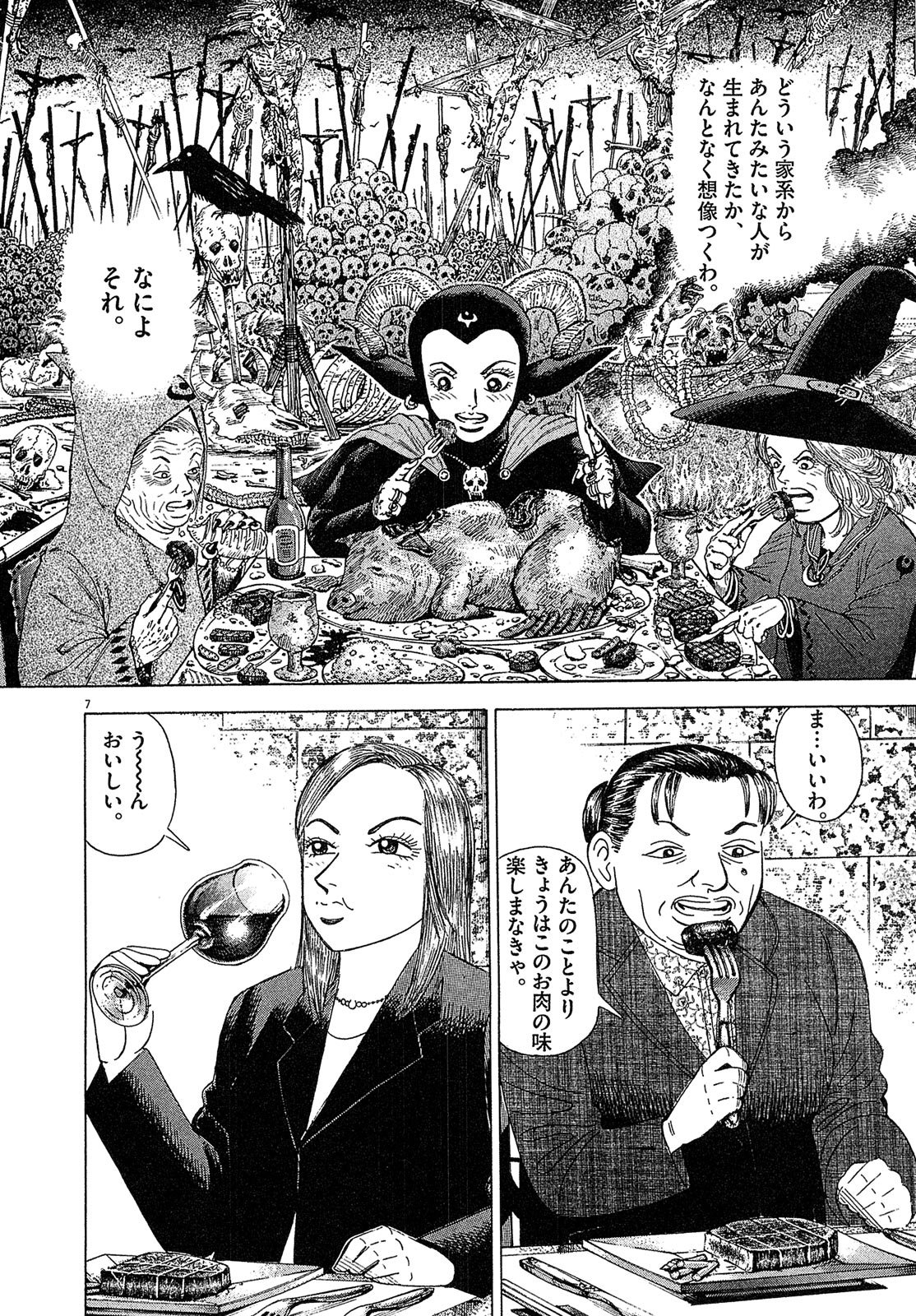 漫画マネーの拳 6巻P124