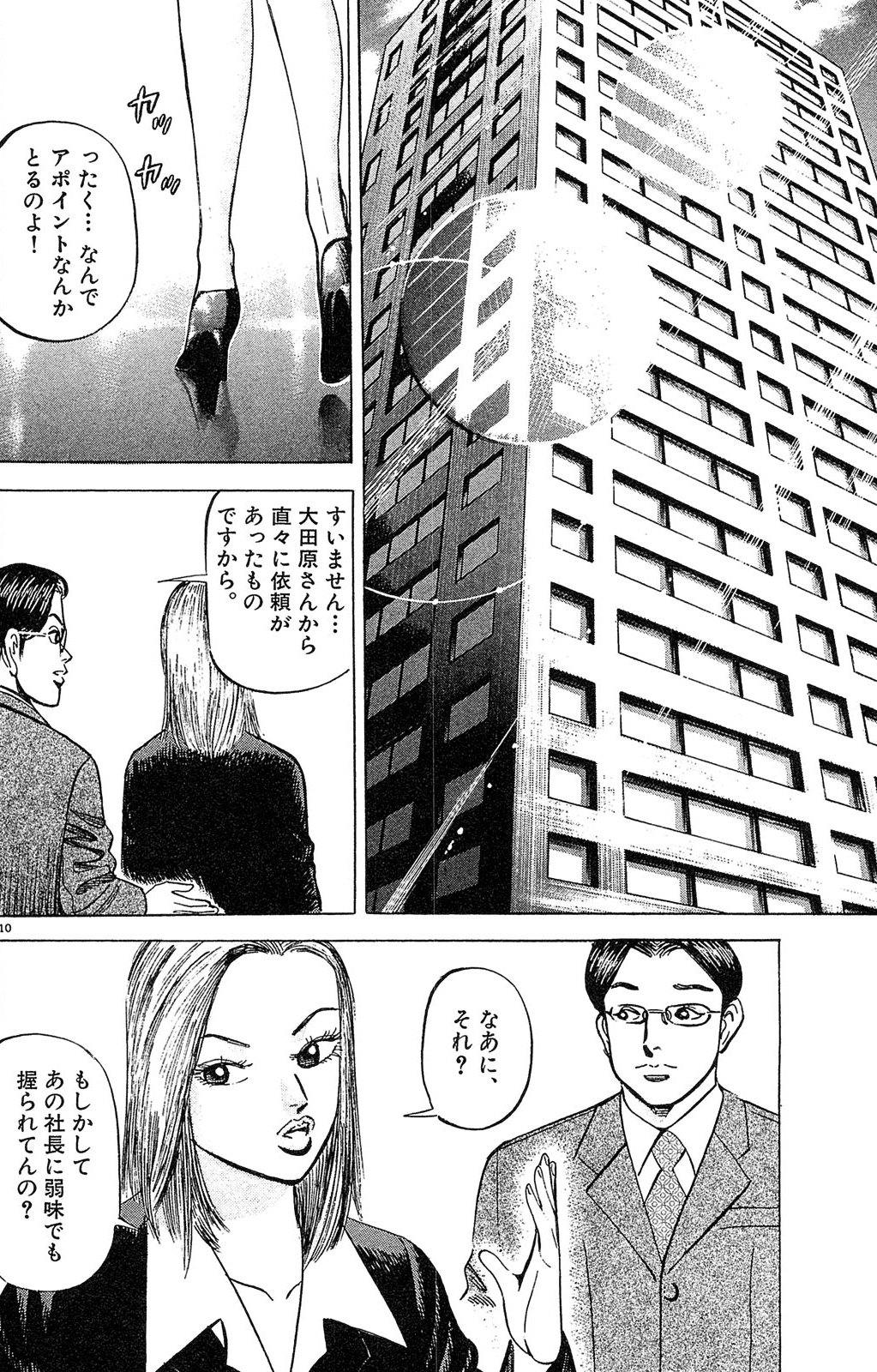 漫画マネーの拳 2巻P106
