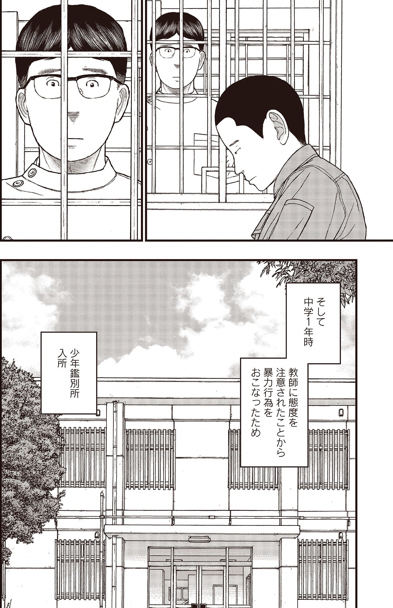 『ケーキの切れない非行少年たち』（c）宮口幸治 鈴木マサカズ／新潮社