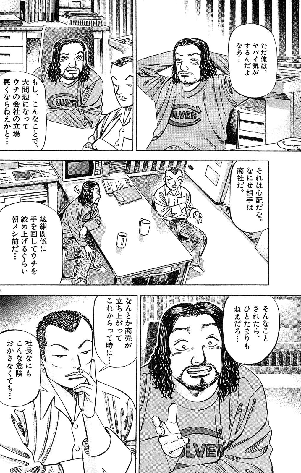 漫画マネーの拳 2巻P122