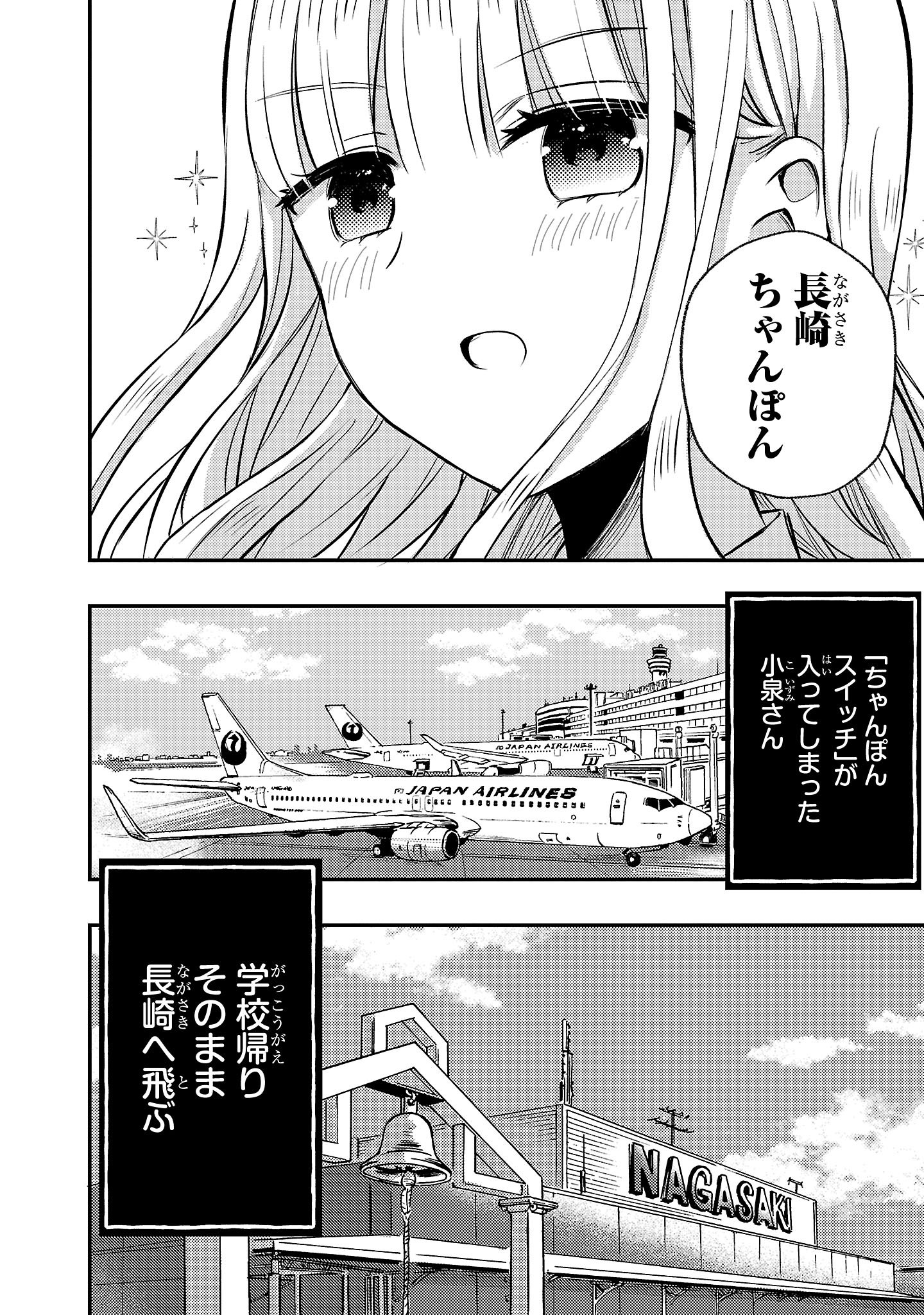 『ラーメン大好き小泉さん』（c）鳴見なる／秋田書店