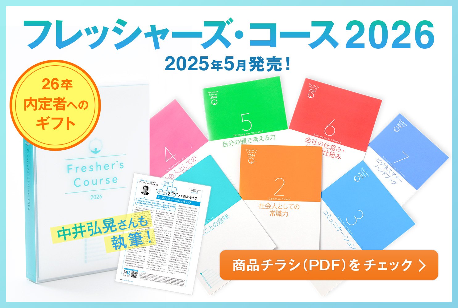 “活私奉公”の時代に、ビジネスパーソンは仕事にどう向き合えばよいか？