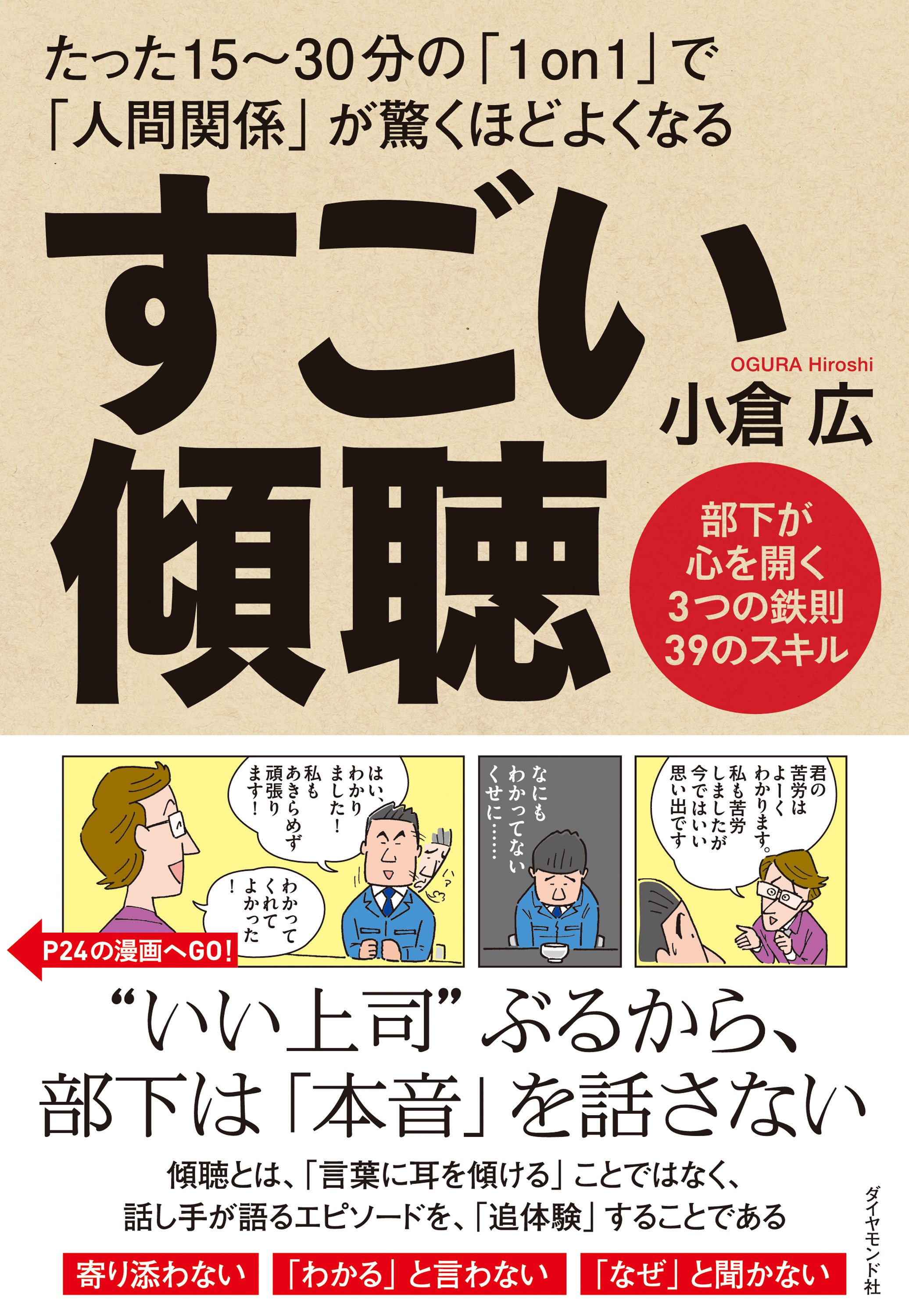 「部下を育てる」なんて思い上がり！…部下の「自己成長」のスイッチを押す“唯一の方法”とは？