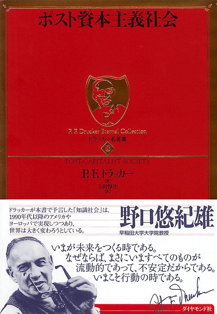 ポスト資本主義社会