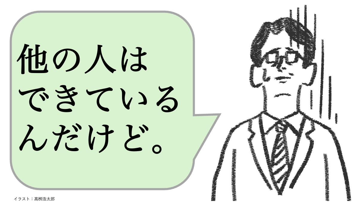 嫌われる上司は「他の人はできている」と言う。仕事ができる上司は何と言う？