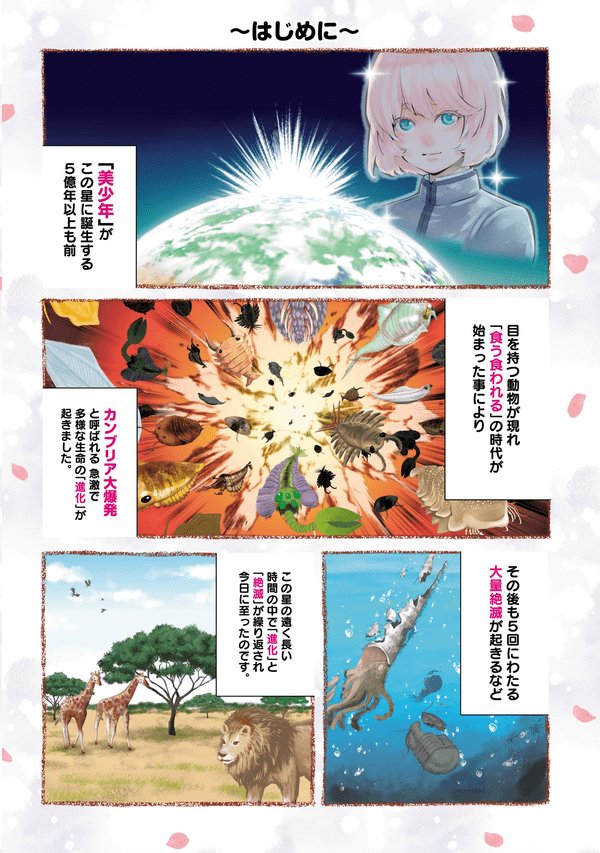 【マンガで解説】カンブリア紀、ジュラ紀、白亜紀…。「地質年代」って何か知ってる?【大人が知らない知識】