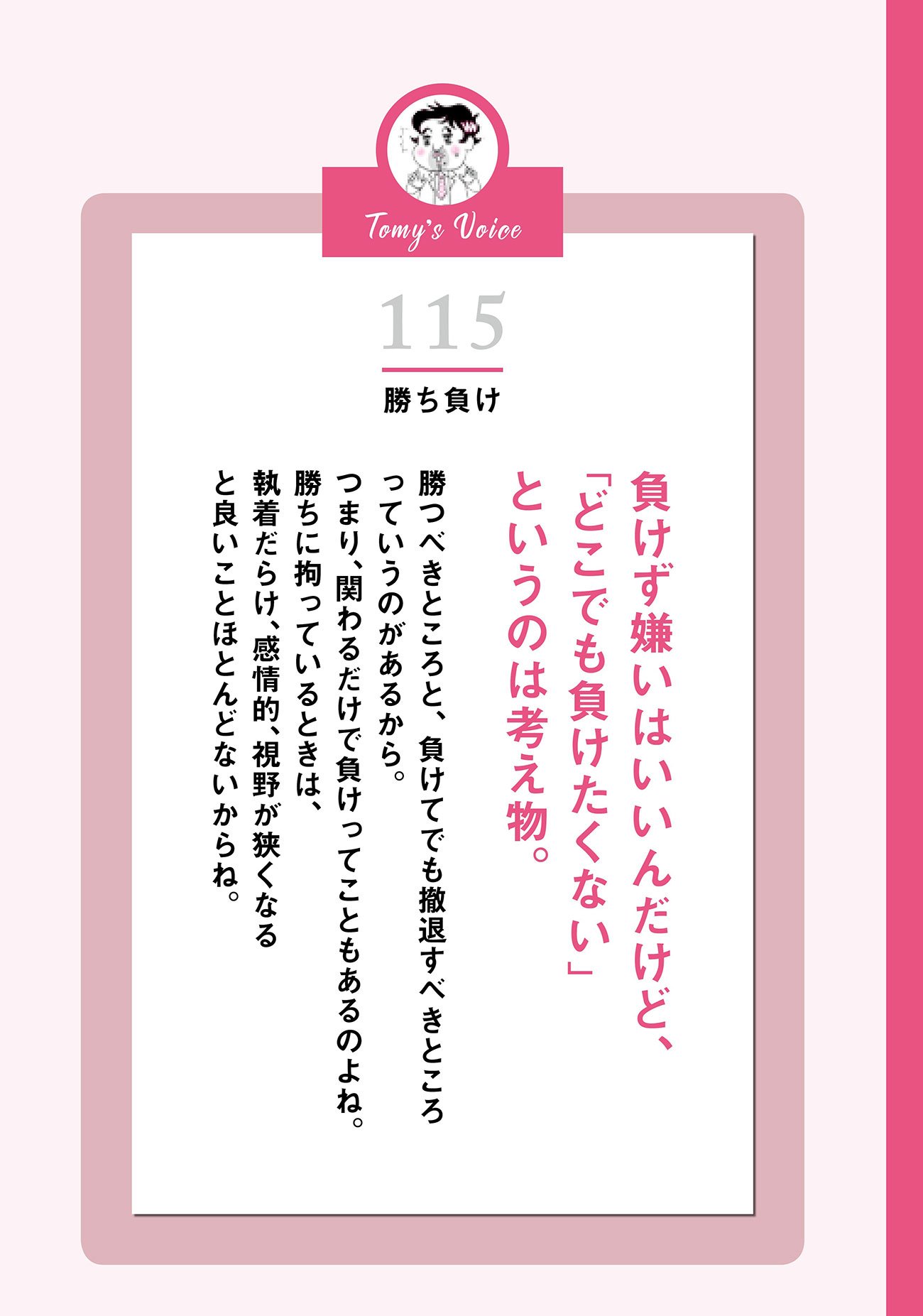 【精神科医が教える】「勝ちたい」は三流、「絶対に負けない」は二流。では一流の選択とは?