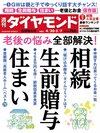 週刊ダイヤモンド 2022年4月30日・5月7日合併特大号