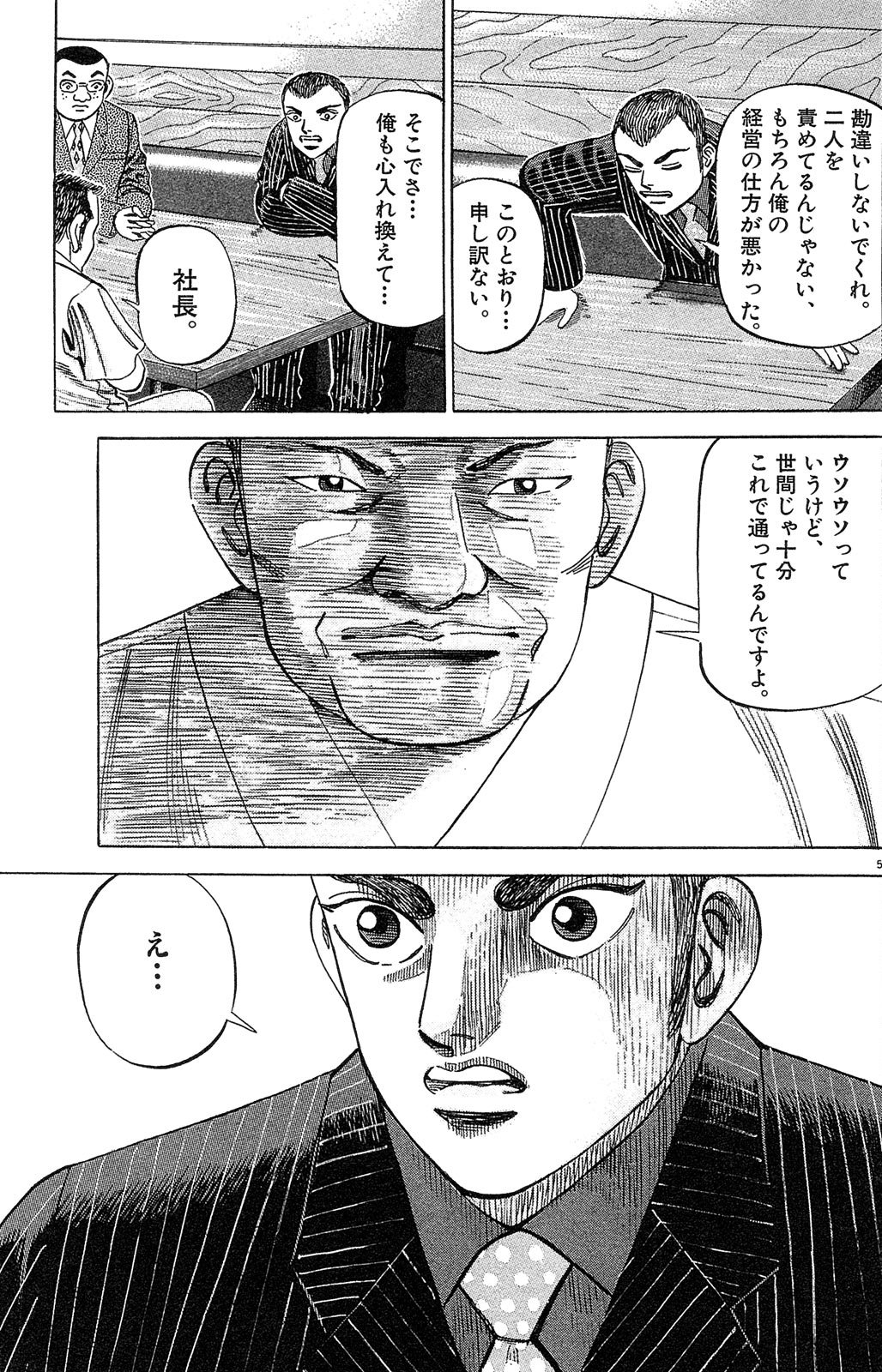 漫画マネーの拳 1巻P73