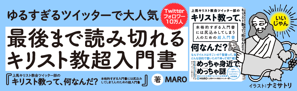 上馬キリスト教会ツイッター部の キリスト教って 何なんだ 告知情報 Diamond Jp