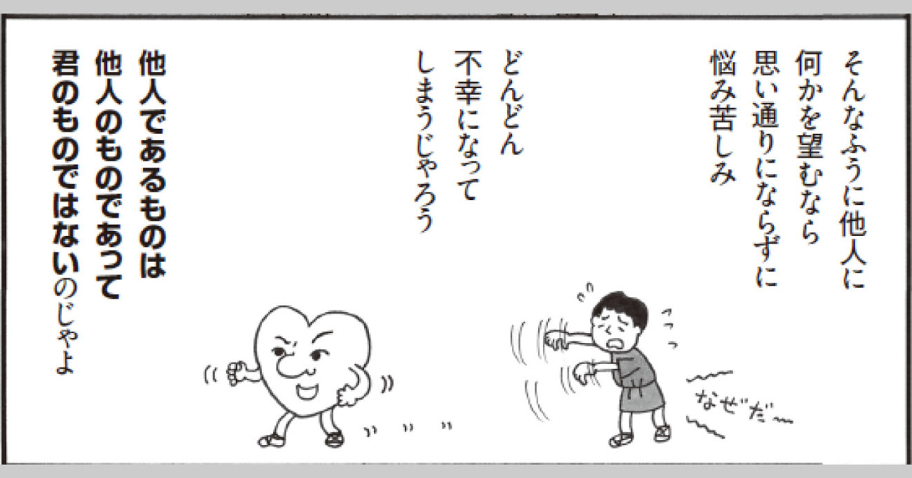 友人や子ども 上司や部下 誰かに何かを求めすぎる人が知っておきたいこと 奴隷の哲学者エピクテトス 人生の授業 ダイヤモンド オンライン