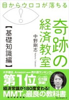 中野剛志さんに Mmtっておかしくないですか と聞いてみた 中野剛志さんに Mmtっておかしくないですか と聞いてみた ダイヤモンド オンライン