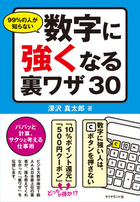数字に強い人は 電卓の 0 ボタンを押さない 99 の人が知らない数字に強くなる裏ワザ30 ダイヤモンド オンライン 数字に強い人は 電卓の 0 ボタンを押さない 99 の人が知らない数字に強くなる裏ワザ30 ダイヤモンド オンライン