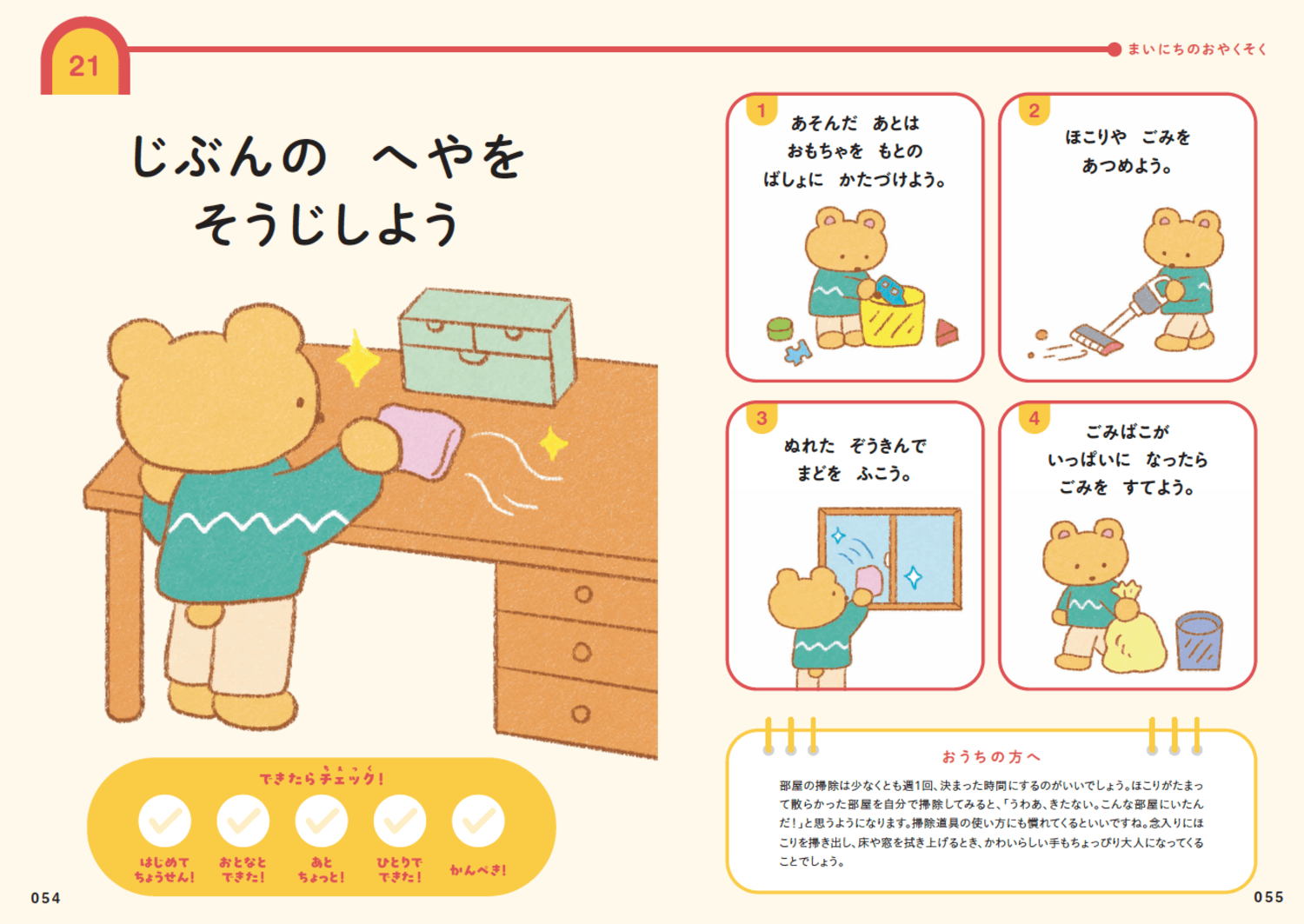 「最近の子ども」ができないこと・ワースト1